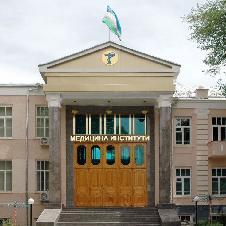 Samarqand tibbiyot. Самарканд тиббиет институти. Самарканд мединститут litsey.