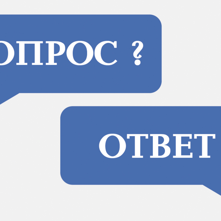 1 ответ на все вопросы. Вопрос-ответ. Вопрос ответ картинка. Надпись вопрос ответ. Ответ