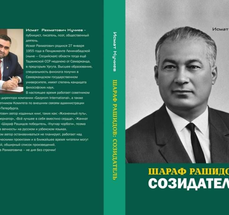 Шараф аст. Рашидов шараф рашидович. Шараф рашидов книги. Po`lat mo`min hayoti va ijodi. Шараф рашидов.